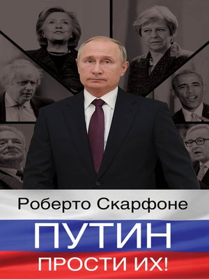 cover image of Путин, прости их!